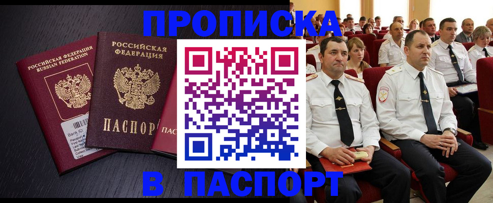 прописка для школы в Уржуме