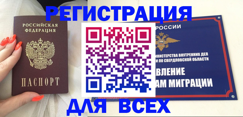 прописка иностранных граждан в Уржуме